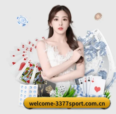 3377体育网站 APP 界面
